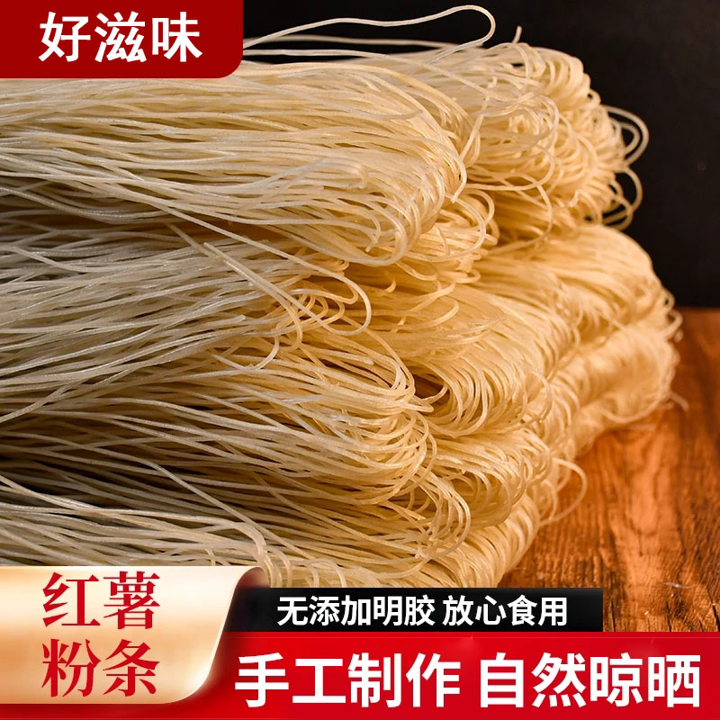 【下单立减20】手工红薯粉条地瓜粉条红苕粉正宗粉条山芋细粉丝AL