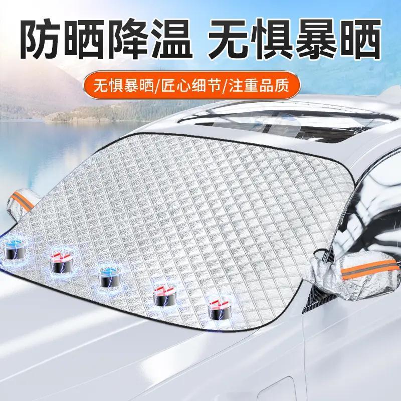 【立减20！】汽车四季防晒遮阳挡防水挡落叶车衣前挡风玻璃防尘G