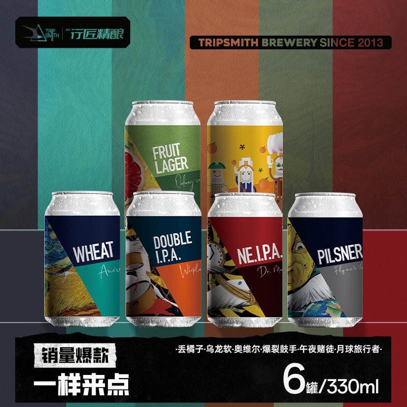 行匠精酿啤酒一样来点儿套餐