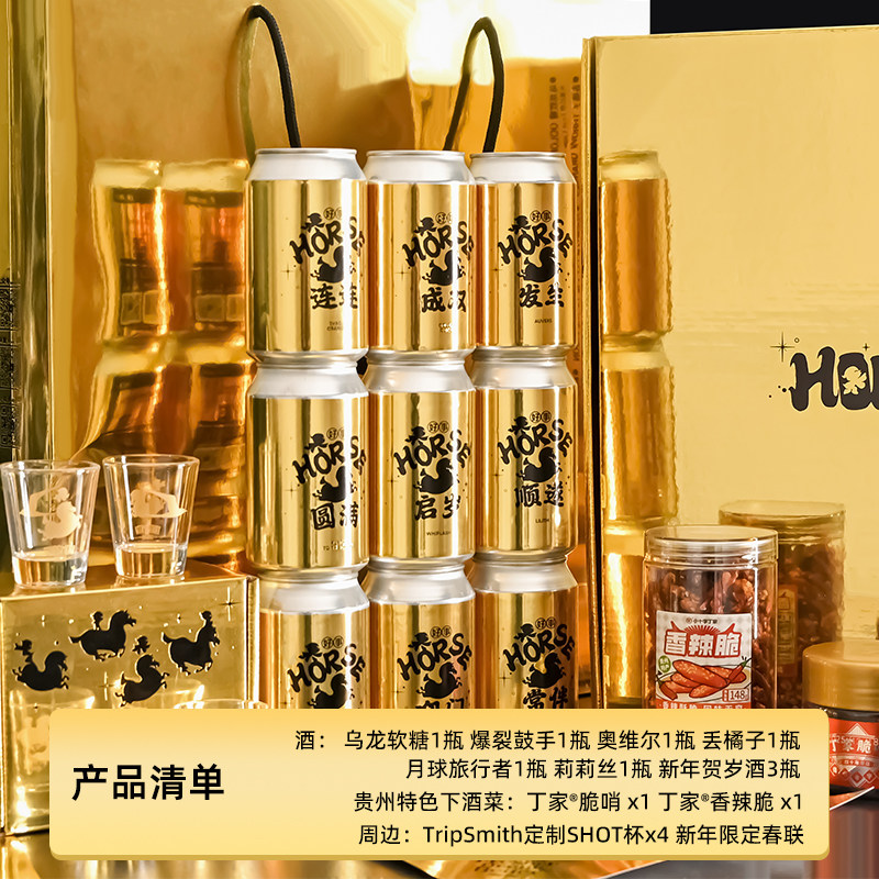 年货节TripSmith行匠精酿2026新年礼盒马年horse好事将至送礼物,酒类,啤酒,淘宝优惠券,粉丝福利购,淘宝优惠卷