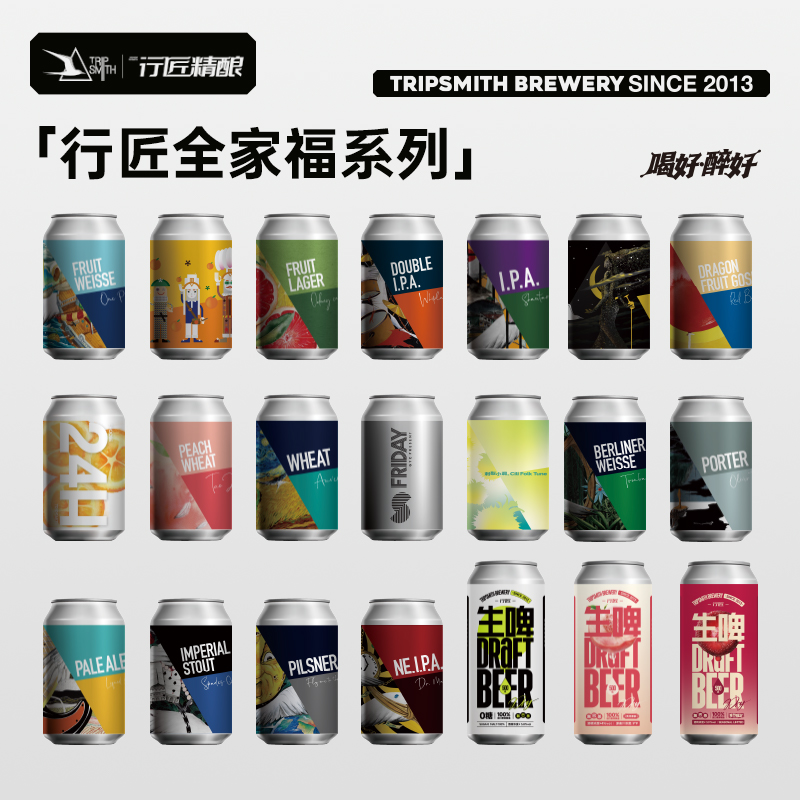 TripSmith行匠精酿啤酒皮尔森浑浊ipa水果拉格果味德国小麦鲜啤