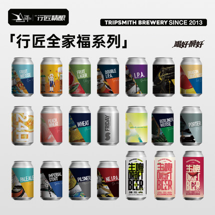 TripSmith行匠精酿啤酒皮尔森浑浊ipa水果拉格果味德国小麦鲜啤