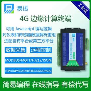 易传盒子DG03S 边缘计算物联网关数据采集远程控制 可编程RTU/DTU
