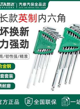 世达内六角扳手组套 12件套英制球头平头内六方工具终身保用09102