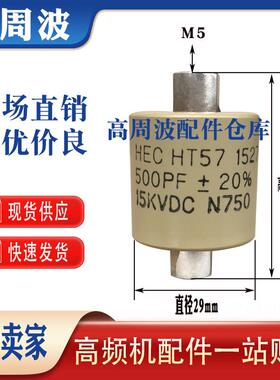 HEC HT57 10PF25PF33PF50PF75PF200PF 15KVDC 高频高压陶瓷介电容