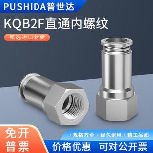内螺纹直通 普世达304不锈钢快插气管接头气动SMC型KQB2F04
