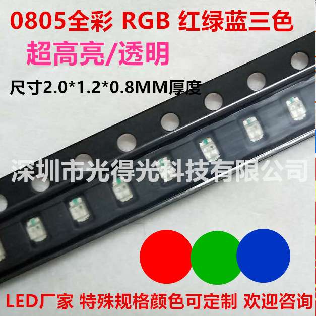 透明超高亮LED贴片灯珠0805RGB发光二极管2012七彩0805全彩红蓝绿