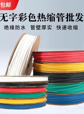 热缩管无字绝缘套管黑色白色电线电缆保护套管号码标识热收缩管