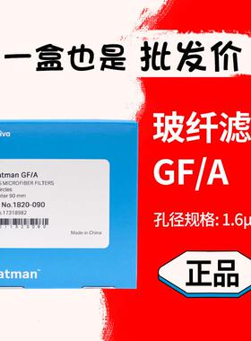 Whatman GF/A玻璃微纤维滤纸1820-025/047/090/110 正品 电池隔膜