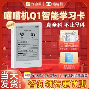 喵喵机单词卡Q1PRO记单词机全科学习卡英日语作业帮墨水屏单词卡
