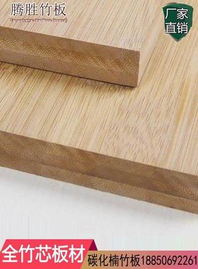竹板板材定制桌面板楠竹板家具板竹压板竹子板竹夹隔板竹木板材料