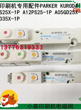 A12PS25-1P 小森印刷机电磁阀 A05PS25X-1P A05GD25X-1P A05GD35X