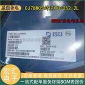 封装 正品 252 长电78M05贴片稳压器LDO CJ78M05 长晶 整盘原装