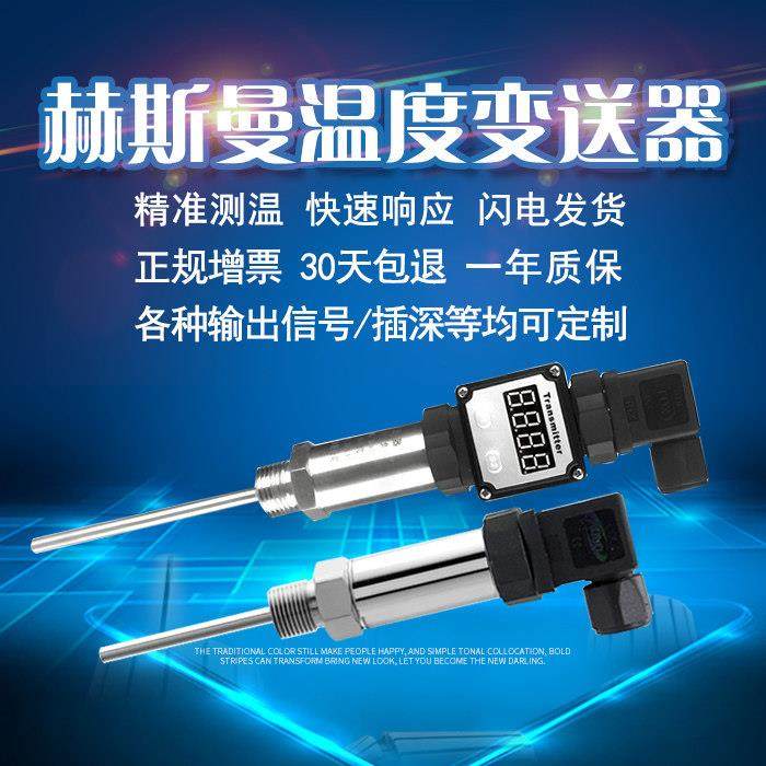 赫斯曼插入式温度传感器一体化温度变送器4-20MA数显PT100热电阻