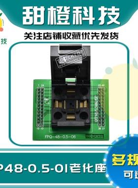 LQFP TQFP QFP48转DIP48座 编程器烧录座 测试座 0.5mm间距