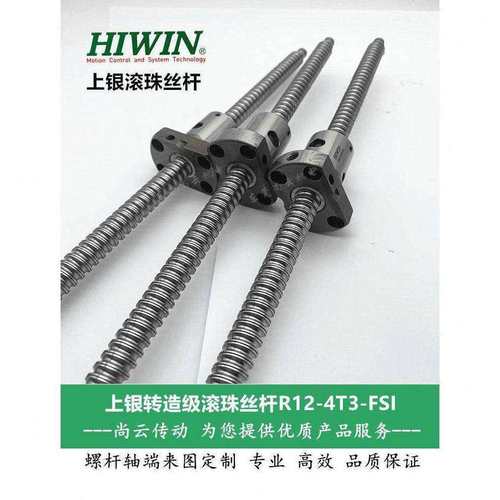 HIWIN上银滚珠丝杆R10-4B1/R12-4B1-FSW/R12-4T3-FSI原装丝杠螺母
