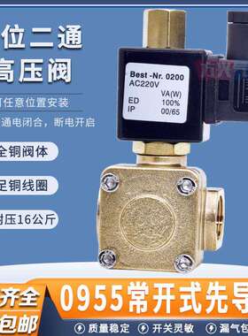 空压机高压常开电磁阀0927200T/300T/400水阀气阀0955305/405/505