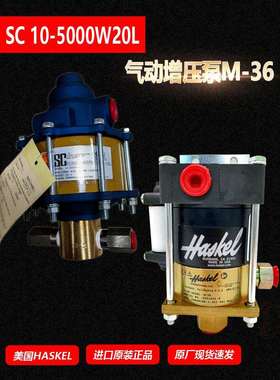 HASKEL美国SC增压泵10-5000/6000W020考世美AB7000气动增压泵M-36