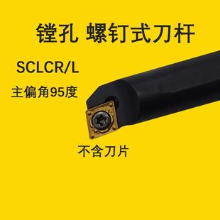 S16Q S12M S20R SCLCR 数控刀杆内孔镗孔车刀杆S08K L06 S10K