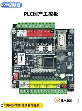 rzn国产PLC工控板CPU222XP 兼容 CPU224XP S7-200板式简易PLC 221