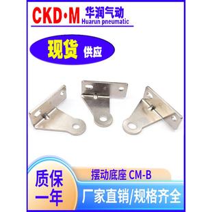 B032 B020 B040 CDP S03 SMC型CM2气缸摆动底座 1销轴CD