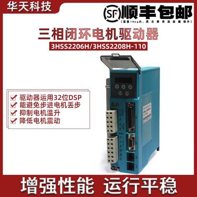 杰美康86 110 130闭环电机混合式高压驱动器3HSS2206H 3HSS2208H