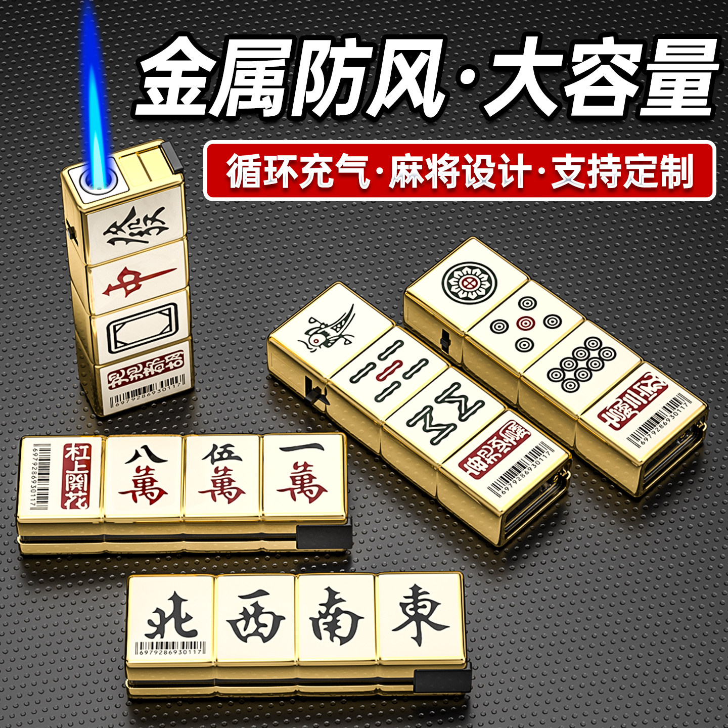 50支2026年新款正品麻将图案金属防风打火机充气防爆耐用创意个性图片