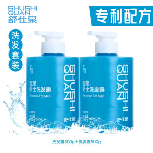 舒仕泉持久留香控油去屑蓬松水润大容量香氛清爽男生洗发水2瓶装
