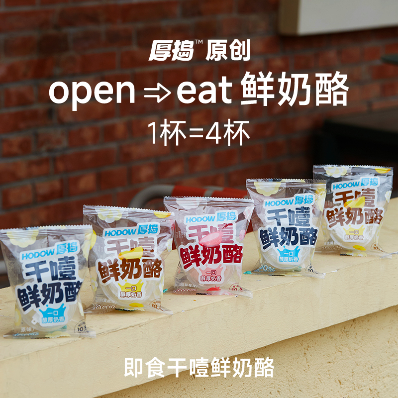 厚捣干噎鲜奶酪原味/黄桃/草莓味