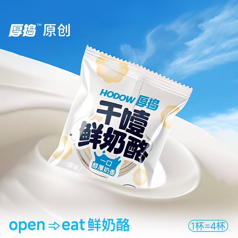 厚捣干噎鲜奶酪热巴同款干酪酸奶原制奶酪疙瘩冰淇淋雪糕网红零食