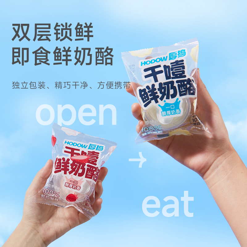 干噎鲜奶酪原味/草莓/蓝莓/黄桃