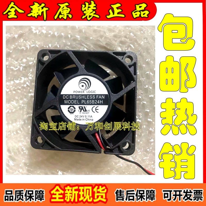 台湾动力 PL65B24H 6025 24V 0.13A 防水变频器 雕刻机复印机风扇