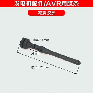 无刷发电机调压板SX460 SX440 AS440 AVR安装固定减震防震橡胶条