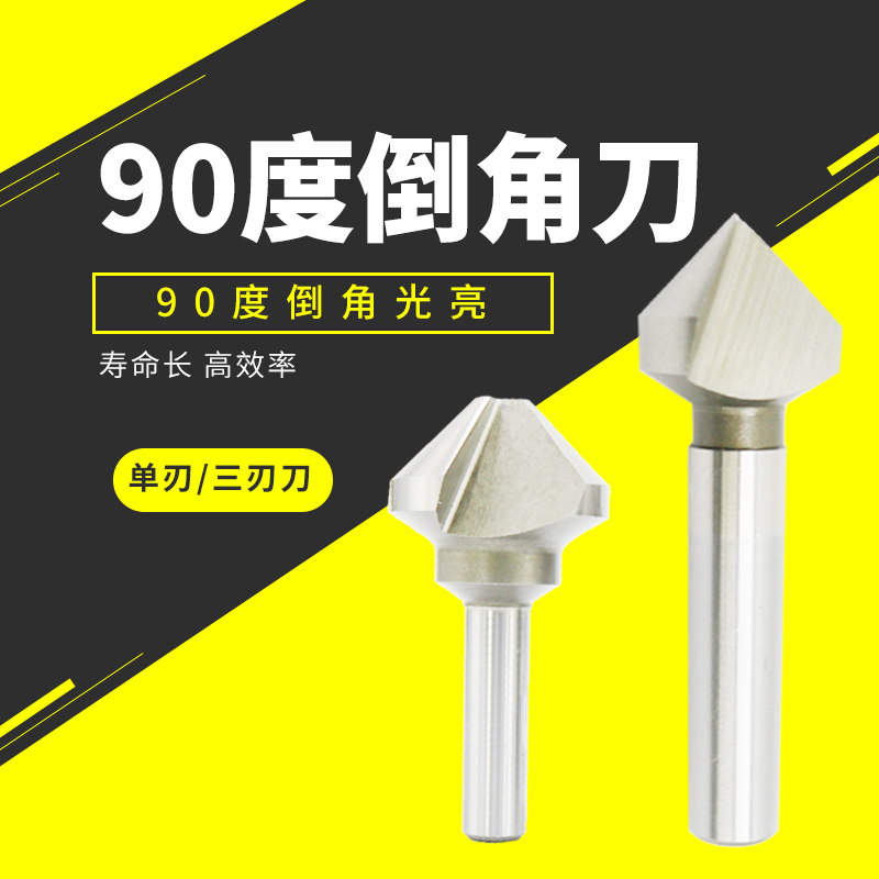 超硬白钢倒角刀M2AI含铝优质高速钢倒角器6-60MM单刃三刃单齿三齿