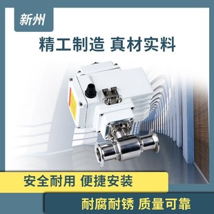 新州卫生级304不锈钢快接电动球阀阀门Q981F快开卡箍式快装直通式