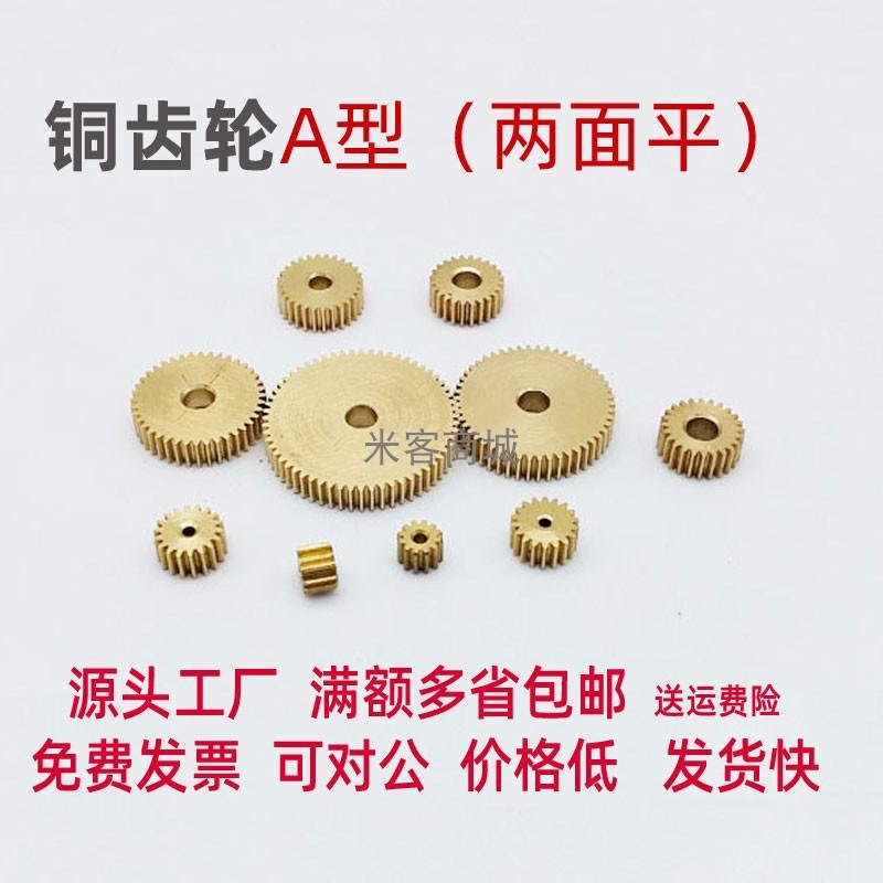 平面铜0.6模圆柱直齿轮传动模型微型精密小模数孔F A型