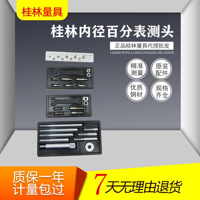 桂林内径百分表测头 内径量表配件10-18-35-50-160mm量针内径表