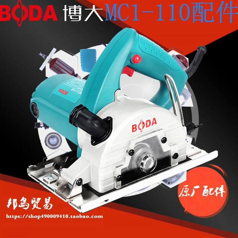 博大MC1-110无尘锯转子切割机头壳定子齿轮机壳头壳轴云石机配件