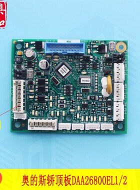 OTIS奥的斯机电电梯CSPB轿顶板DAA26800EL1/2 接口板DBA26800CA1