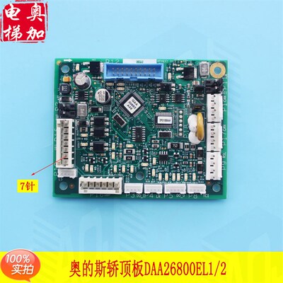 OTIS奥的斯机电电梯CSPB轿顶板DAA26800EL1/2 接口板DBA26800CA1