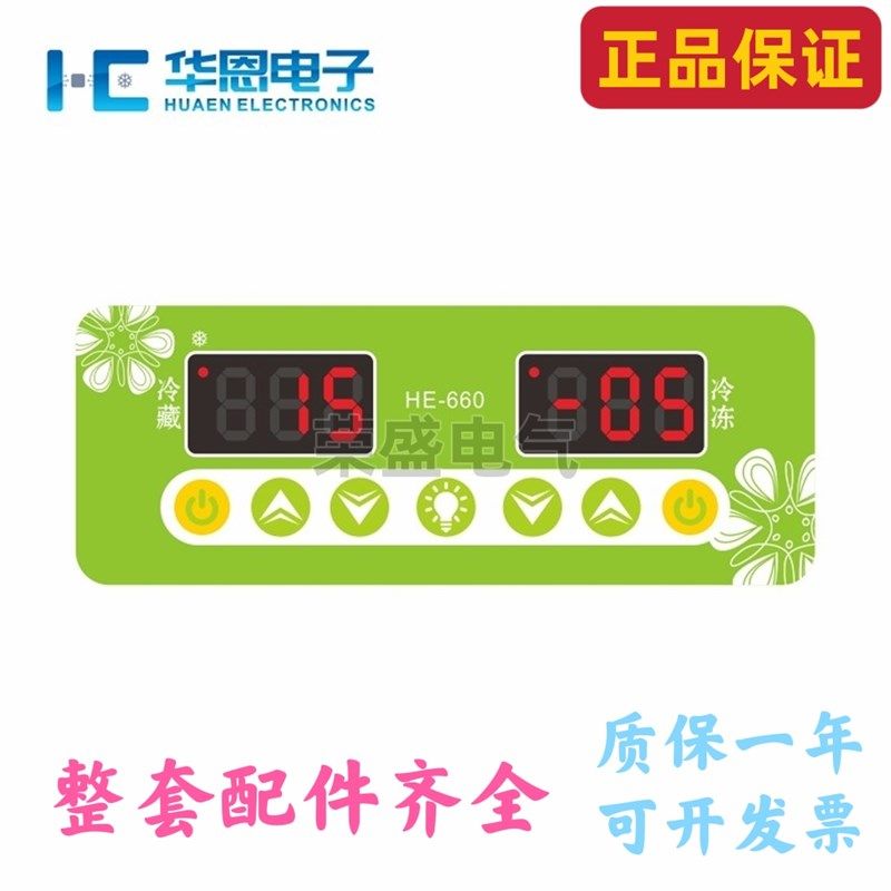 华恩HE-660温控器冷藏冷冻点菜柜冷柜冰箱展示柜温度控制器温控仪,3C数码配件,USB多功能数码宝,淘宝优惠券,粉丝福利购,淘宝优惠卷