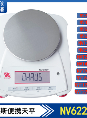 便携电子天平电子秤NV222ZH NV622ZH 220g 620g 2200g