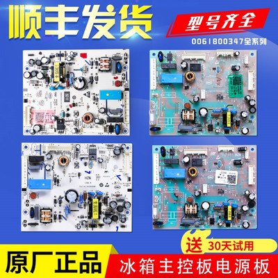 0061800347/A/AH/C/D/H/M/T/U主板适用海尔冰箱配件电脑板控制板