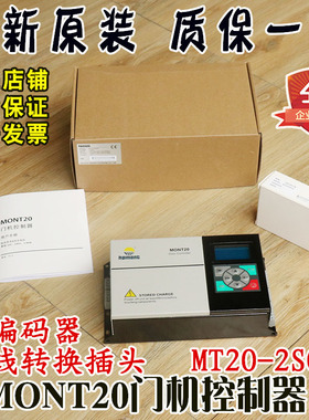 MONT20门机控制器MT20-2SOP4可替代艾默生TD3200易升变频器YS-K01