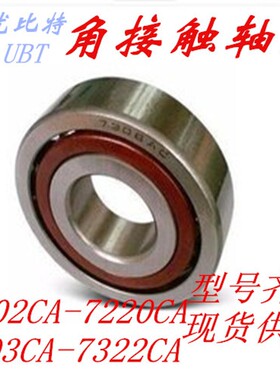角接触球轴承/水泵轴承/7307CA/7306CA/7305CA/46307/46306