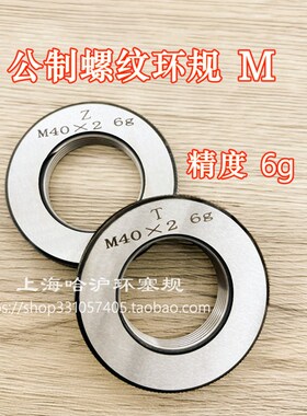 公制螺纹环规M76 M78 M80 M82 M85(*6*4*3*2*1.5*1)
