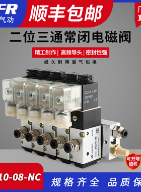 气动电磁控制阀组3V210-08-NC二位三通常闭电子阀气阀含汇流板24V