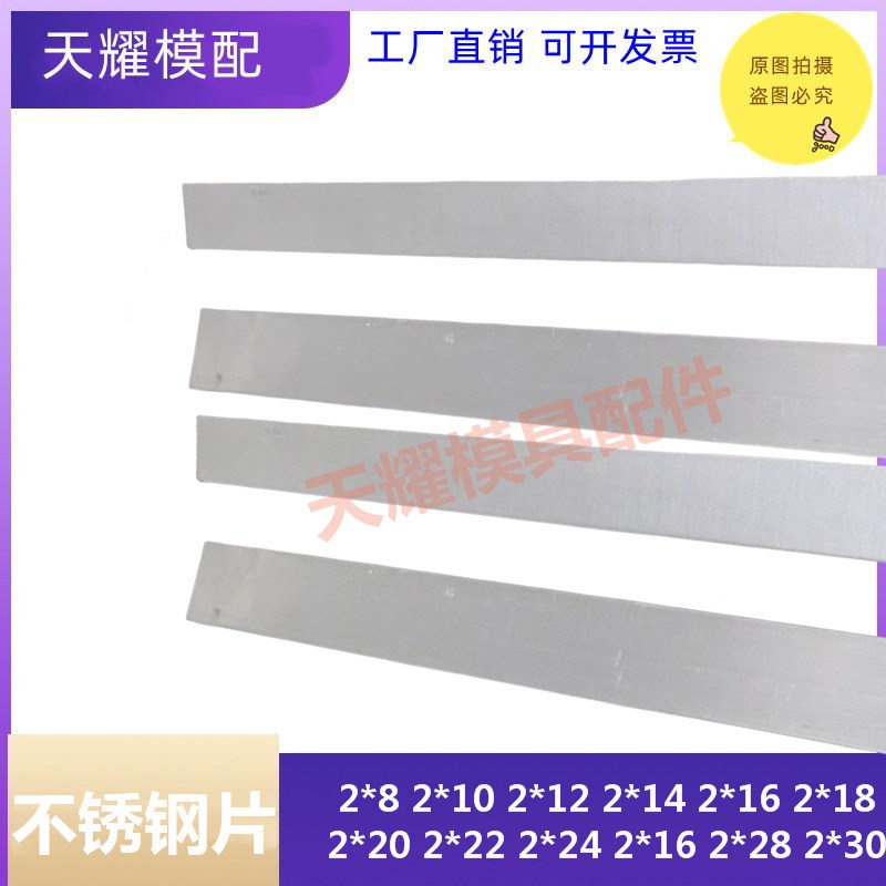 模具不锈钢片 厚度2mm 宽 8 10 12 14 16 18 20 22 24  26 28 30