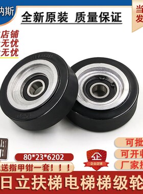 日立扶梯电梯梯级轮 80*23*6202RS 后轮大链6202铝芯轮滚轮承