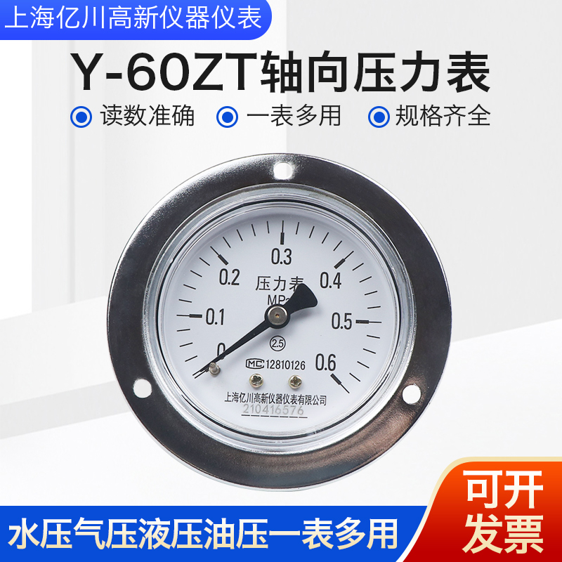 轴向压力表y60zt带边面板式气压表负压嵌入式0-1.6mpa真空嵌入式